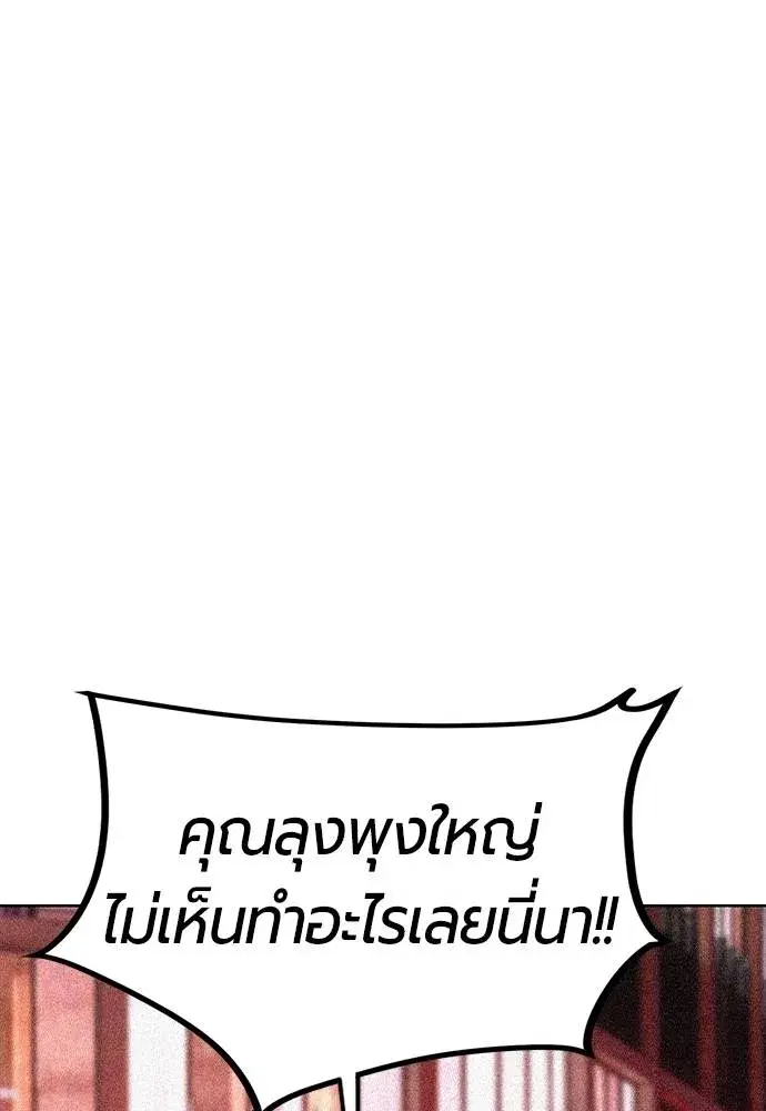 Jungle Juice ตอนที่ 129 หน้า 134