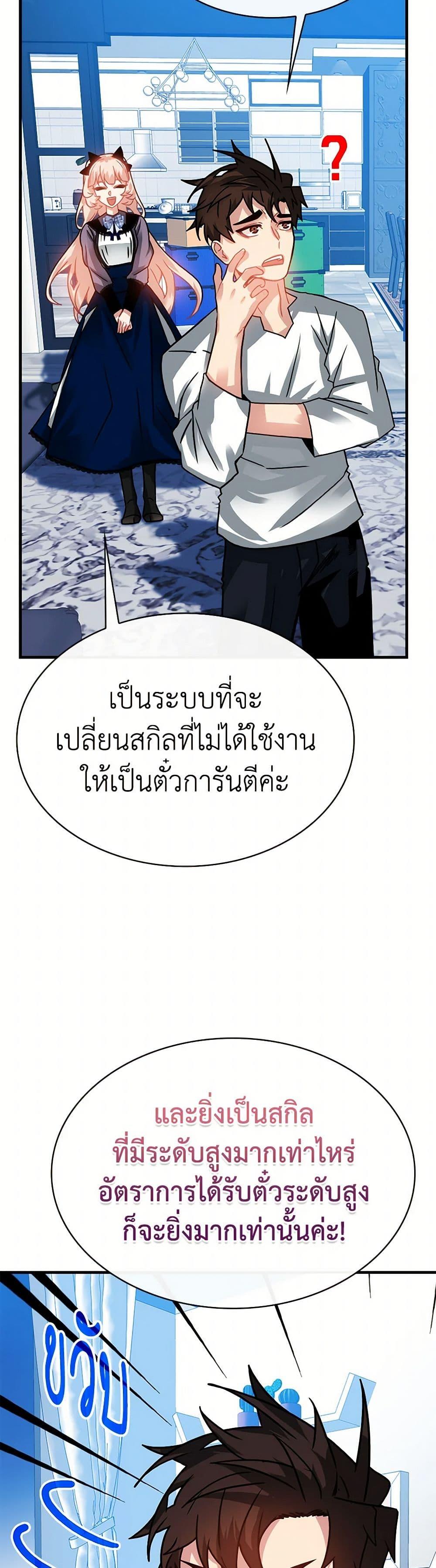 SSS-Class Gacha Hunter ตอนที่ 92 หน้า 46