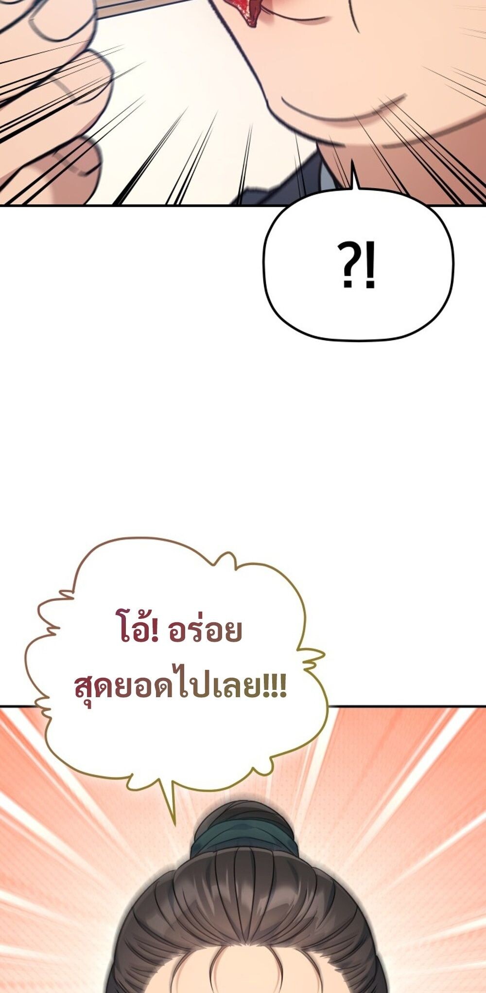 The Youngest Son of the Eunhae Sangdan บุตรชายคนสุดท้องแห่งหอการค้าอึนเฮ ตอนที่ 30 หน้า 73