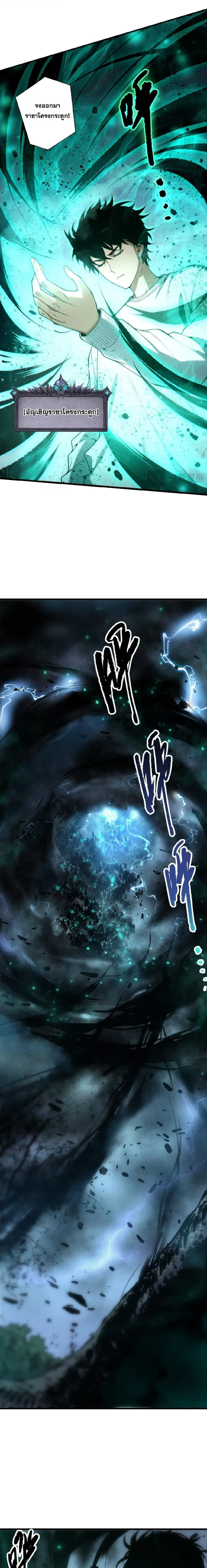 Necromancer King of The Scourge ตอนที่ 246 หน้า 5
