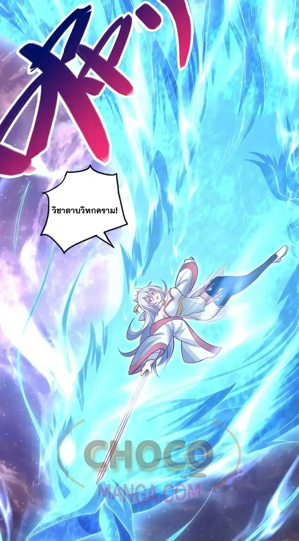 I Can Become A Sword God ตอนที่ 90 หน้า 14