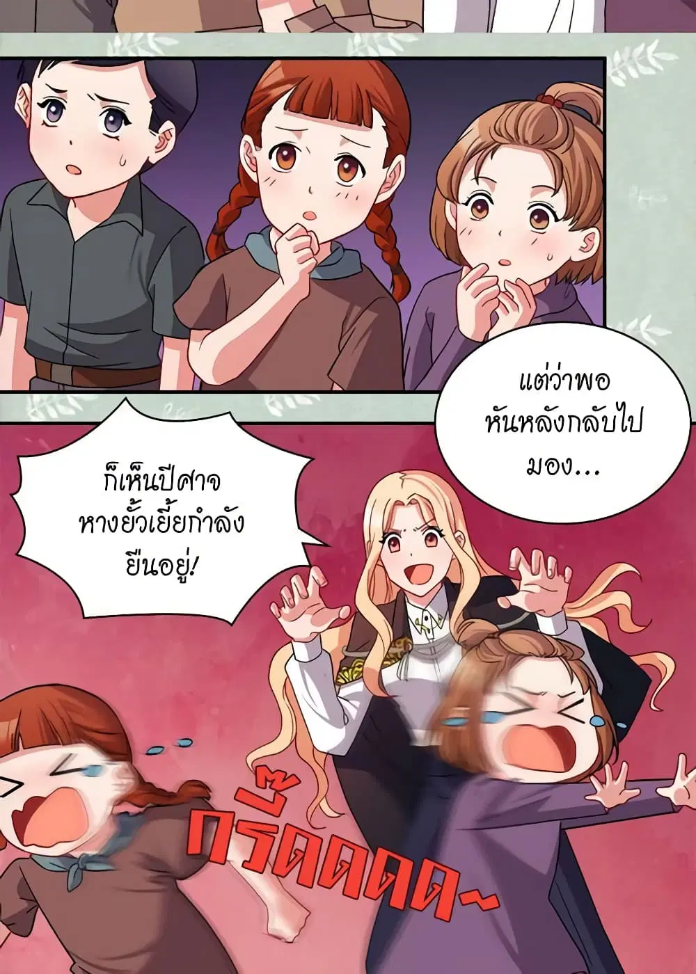 What It Takes to be a Villainess ตอนที่ 79 หน้า 23