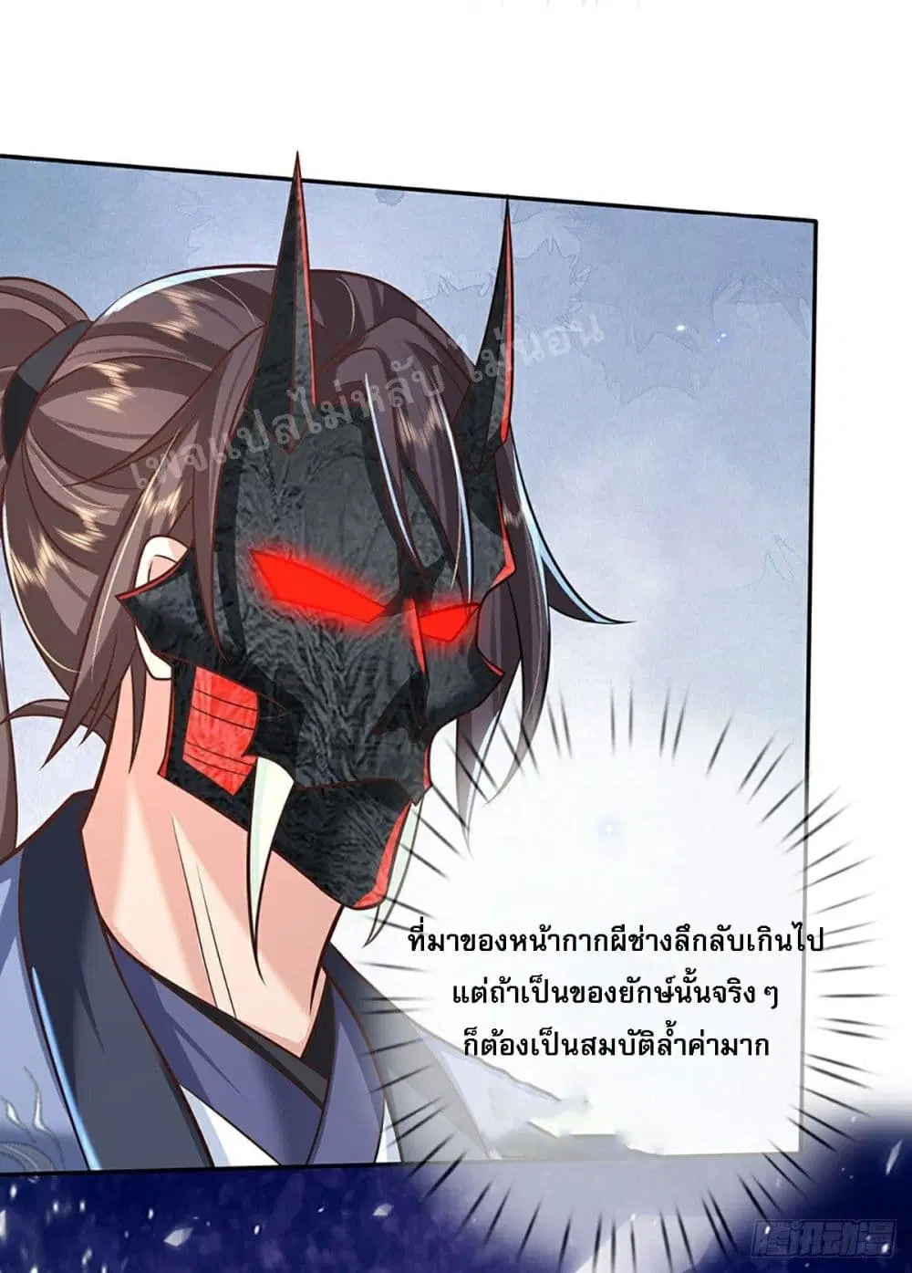 Royal God of War, Rising Dragon ตอนที่ 71 หน้า 29