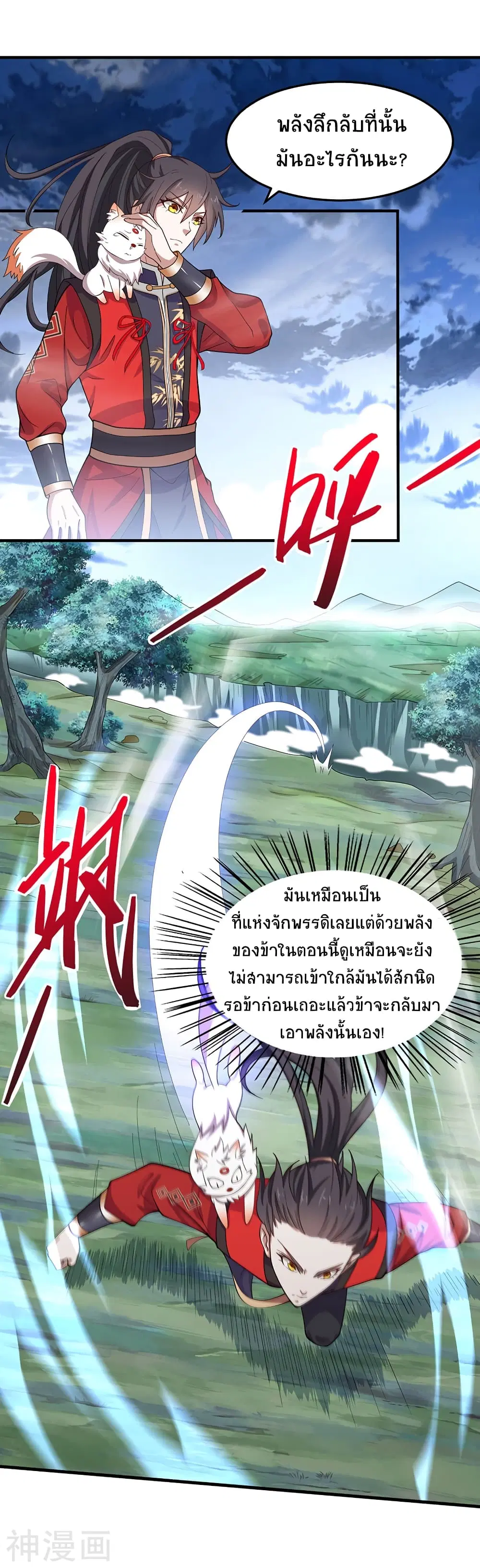 Return of Divine Emperor ตอนที่ 83 หน้า 9