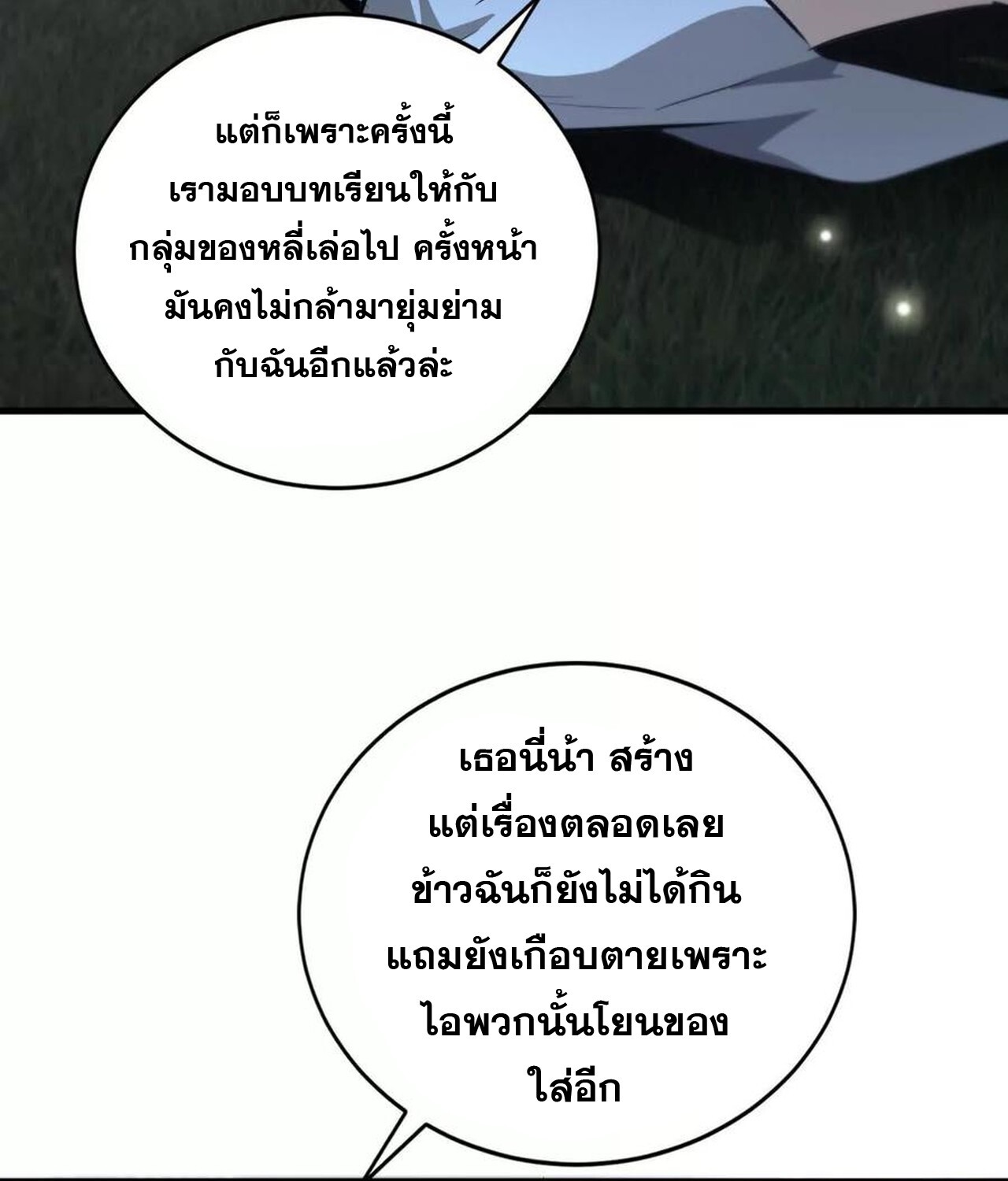 Unparalleled in the Online Gaming World ยอดคน ณ โลกออนไลน์ ตอนที่ 40 หน้า 78