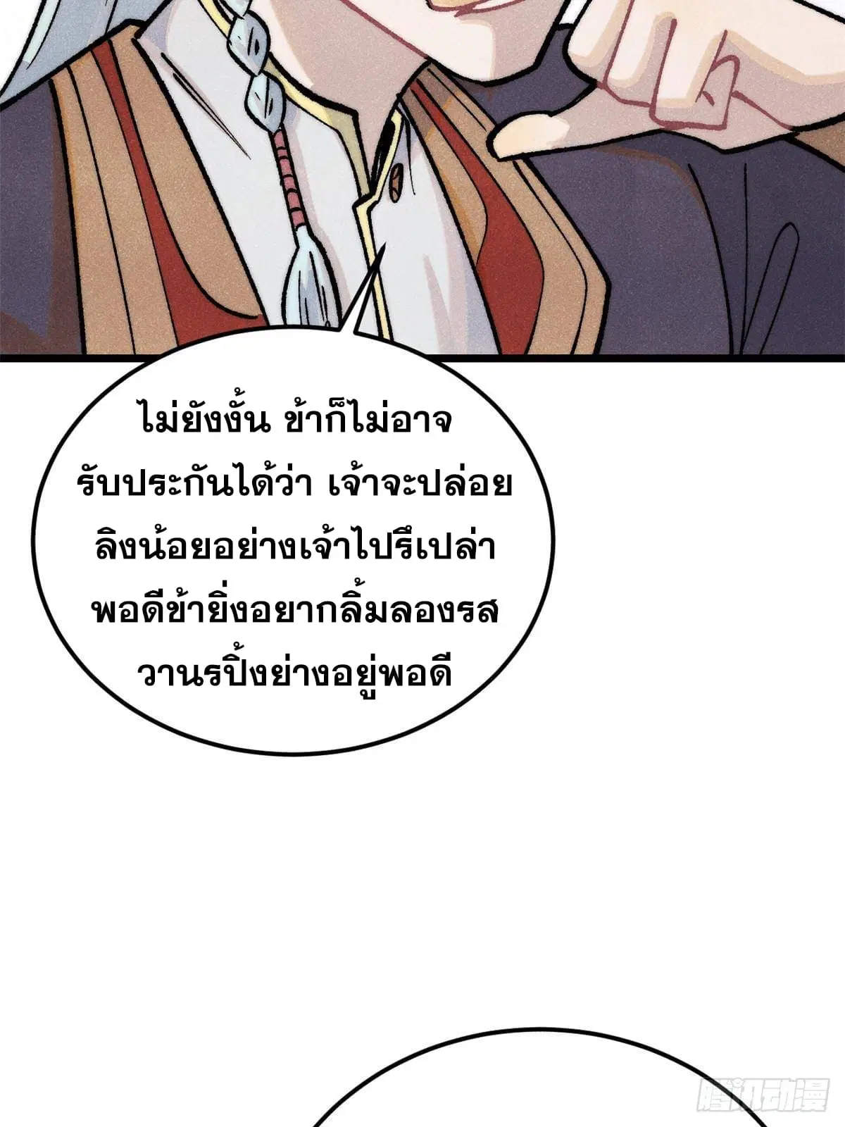 All Hail the Sect Leader ตอนที่ 286 หน้า 33