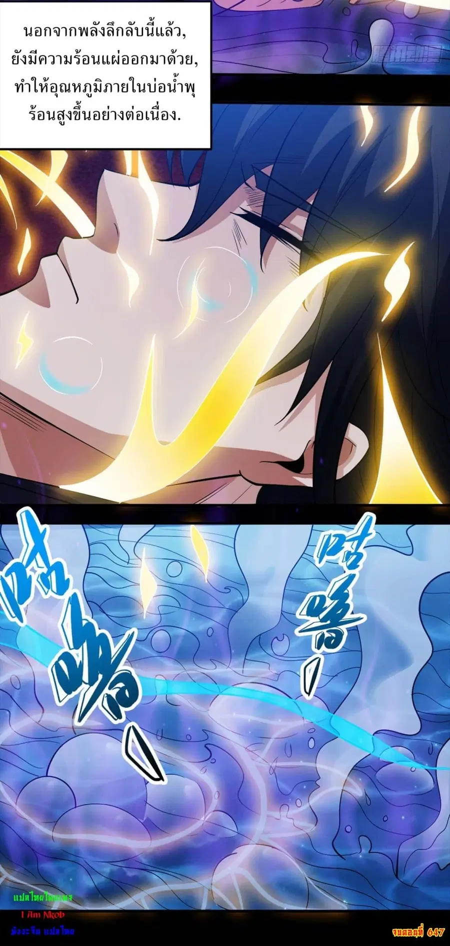 God of Martial Arts ตอนที่ 647 หน้า 23