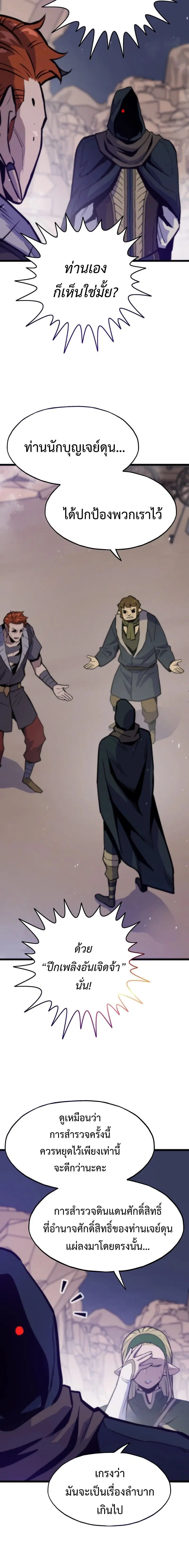 Past Life Returner ตอนที่ 159 หน้า 22