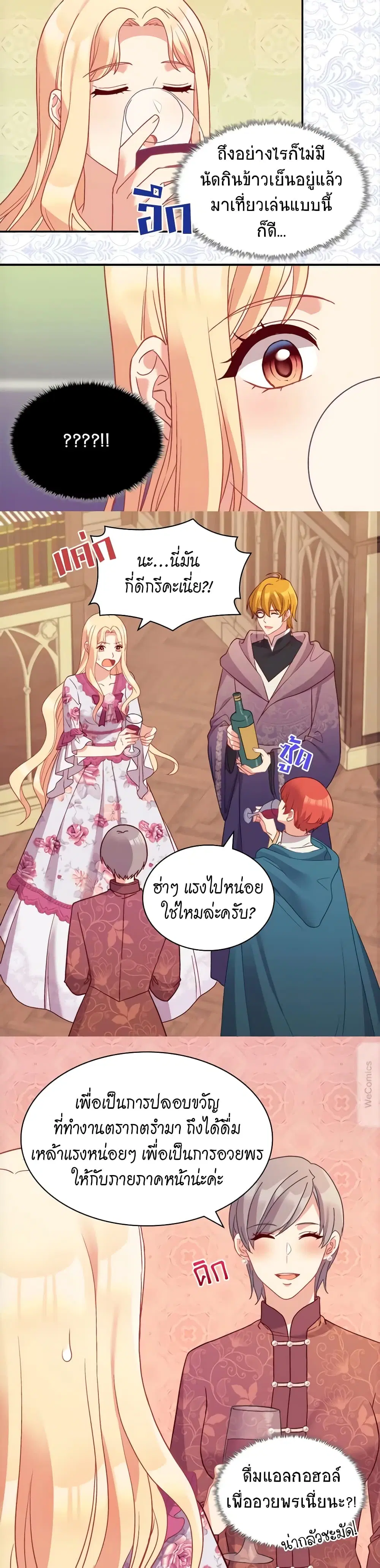 What It Takes to be a Villainess ตอนที่ 134 หน้า 14