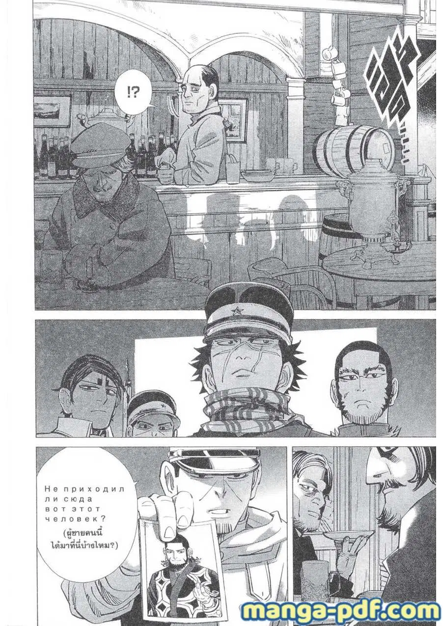 Golden Kamuy ตอนที่ 142 หน้า 6