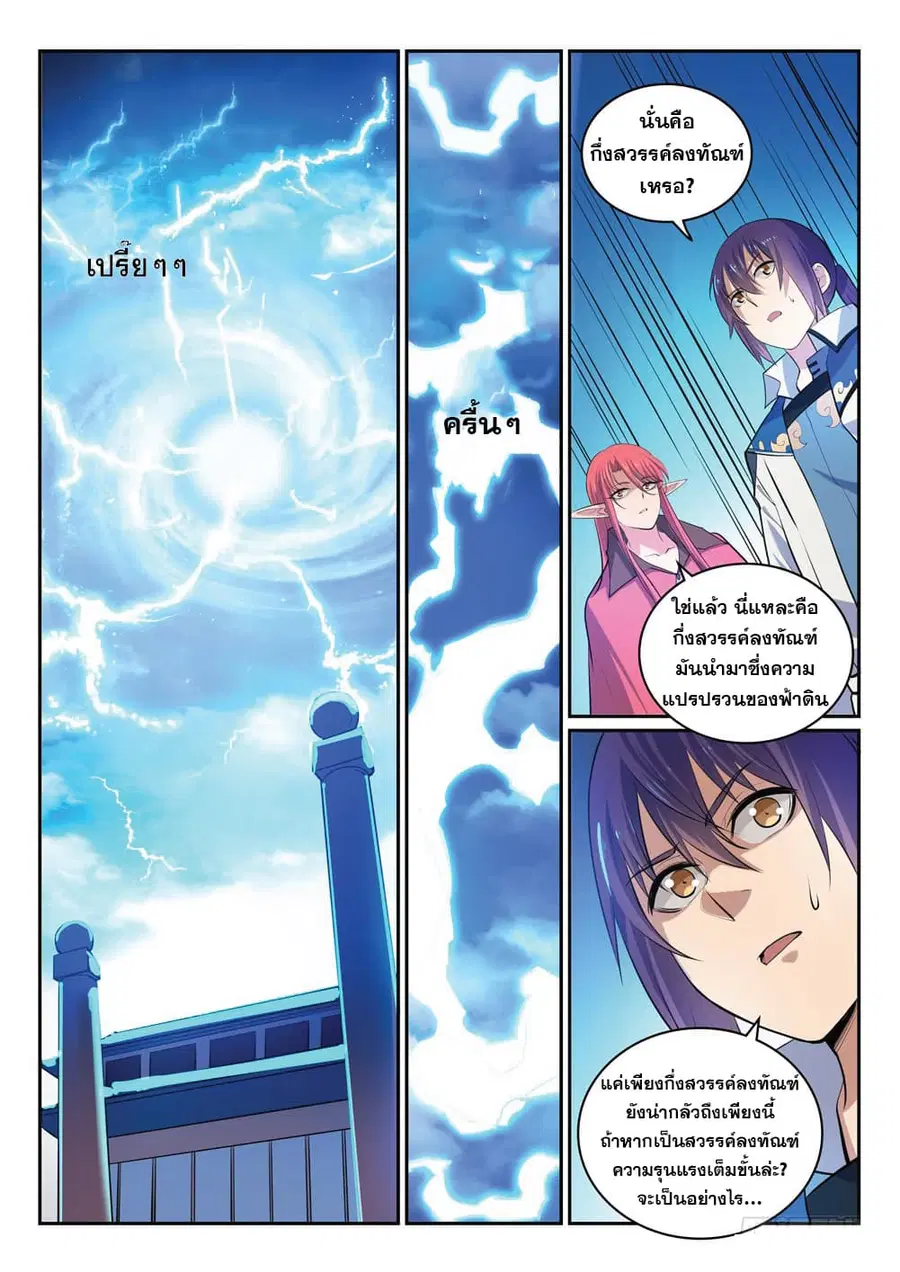 Bailian Chengshen ตอนที่ 320 หน้า 5