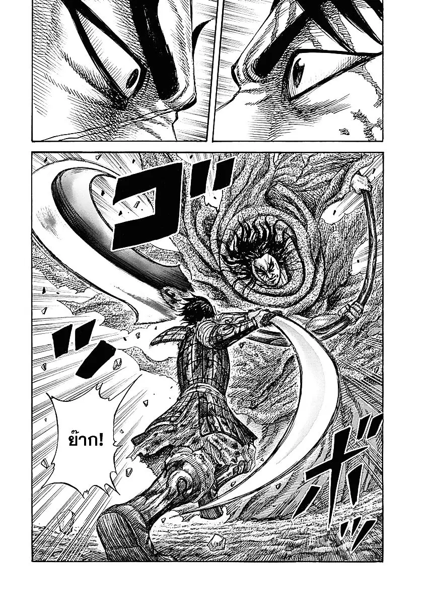 Kingdom ตอนที่ 349 หน้า 18
