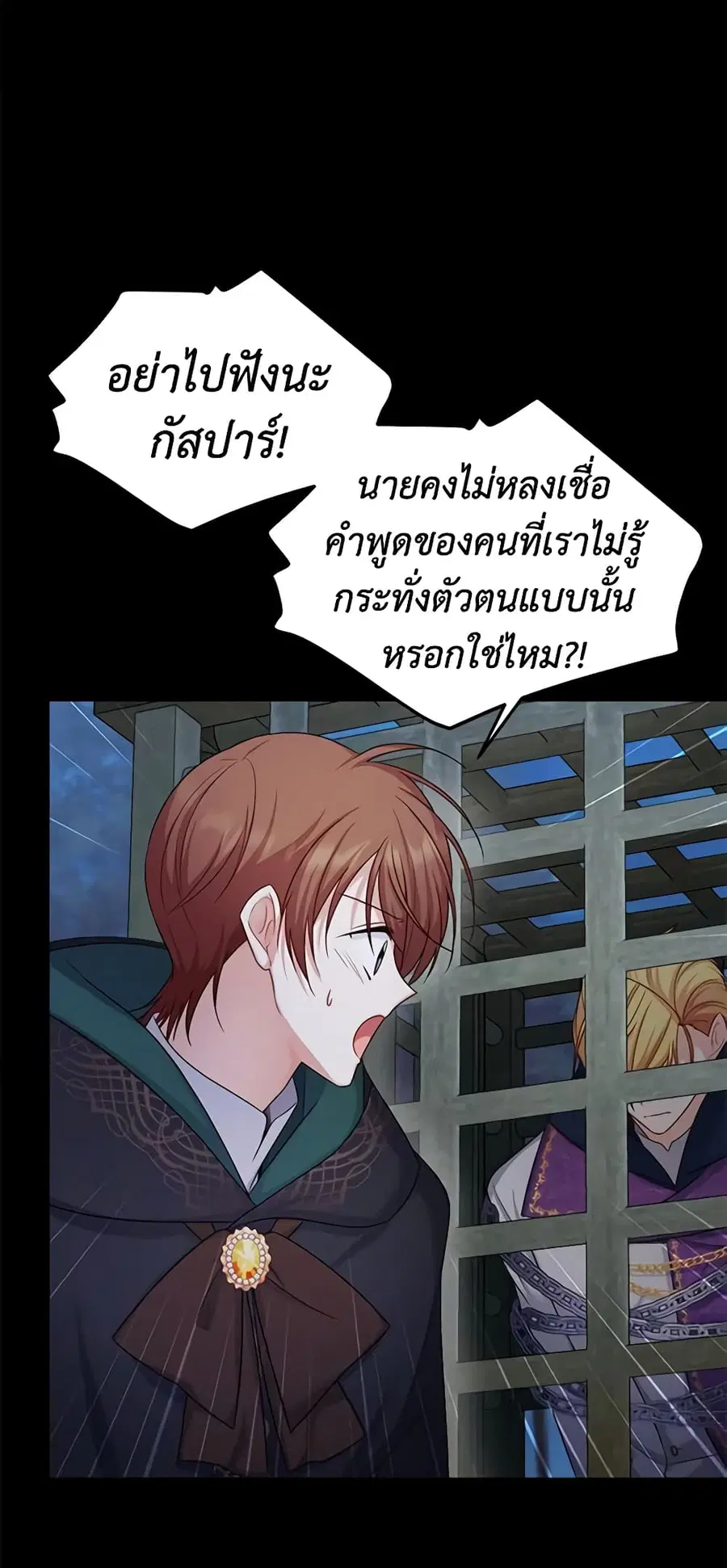 The Soulless Duchess ตอนที่ 104 หน้า 5