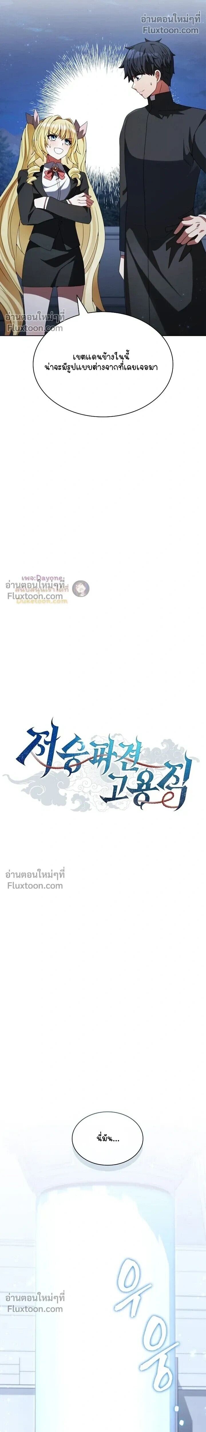 Part-Time Grim Reaper ตอนที่ 55 หน้า 11
