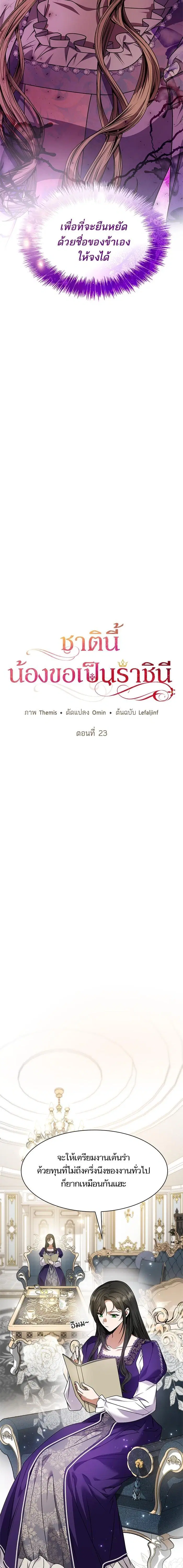 I Am the Queen in This Life ตอนที่ 23 หน้า 12