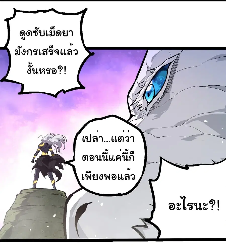 Evolution Begins With A Big Tree ตอนที่ 296 หน้า 18