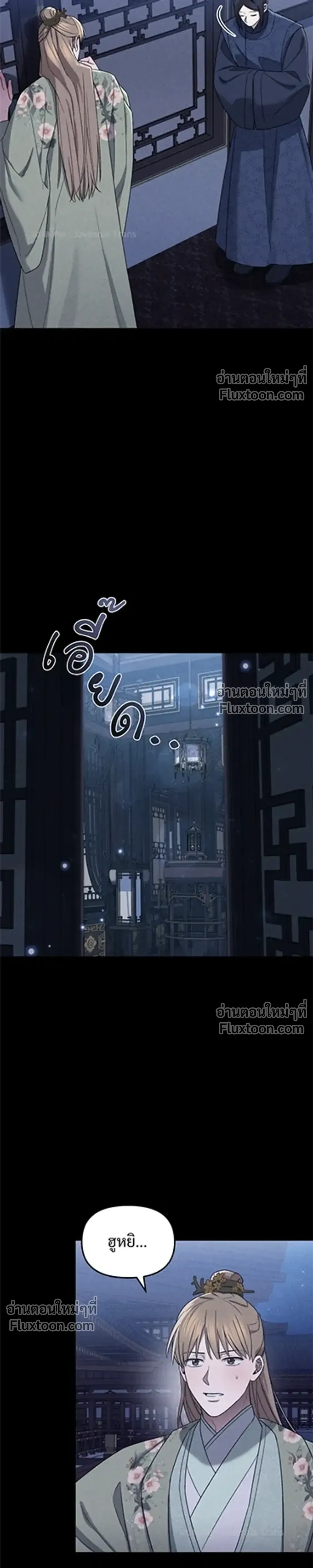 The Lady of Yeon-seong – ท่านหญิงแห่งยอนซอง ตอนที่ 1 หน้า 19