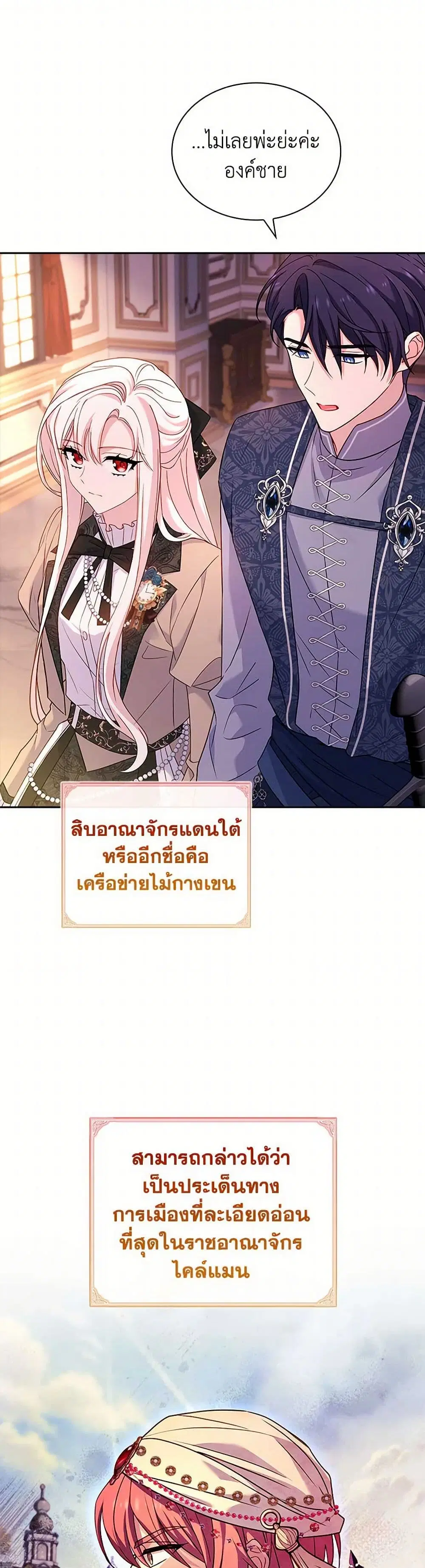 The Lady Needs a Break ตอนที่ 140 หน้า 19
