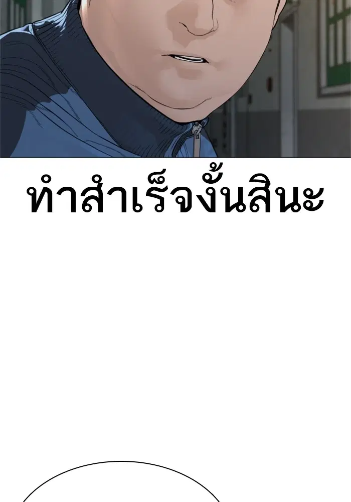 How to Fight ตอนที่ 158 หน้า 140