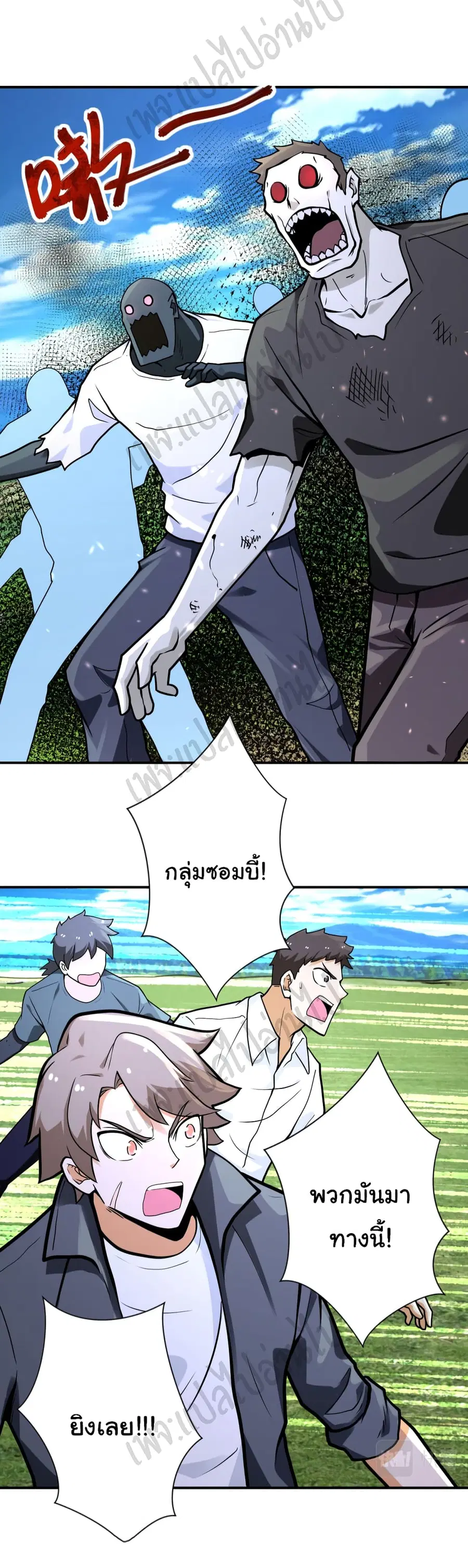 Apocalyptic Super System ตอนที่ 237 หน้า 15
