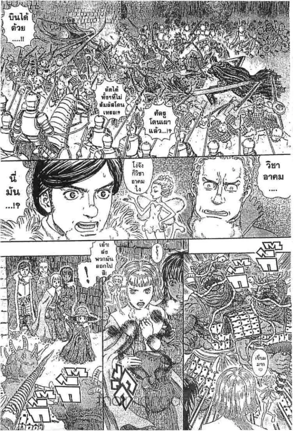 Berserk ตอนที่ 272 หน้า 10