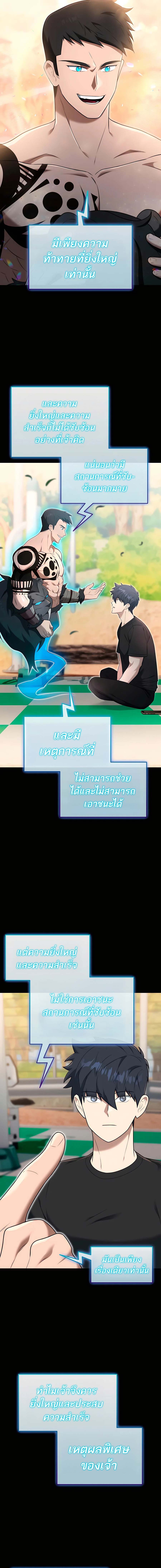 Subscribed To The Transcendental Channels แค่กดสับตะไคร้ ก็ได้พลังมาเฉยเลย ตอนที่ 33 หน้า 18