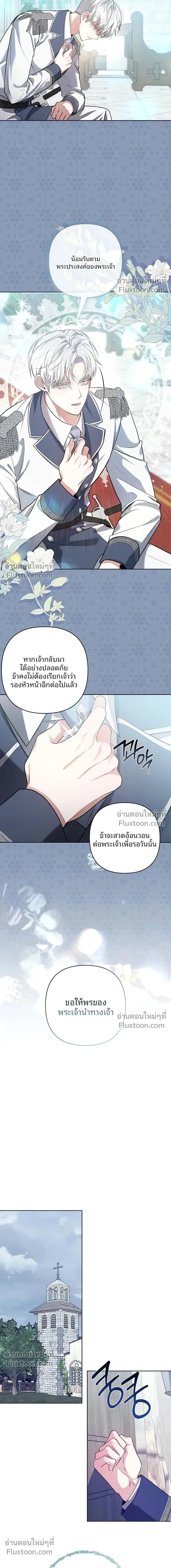 A Paladin’s Devilish Pleasure – สุขต้องสาปของพาลาดิน ตอนที่ 1 หน้า 3