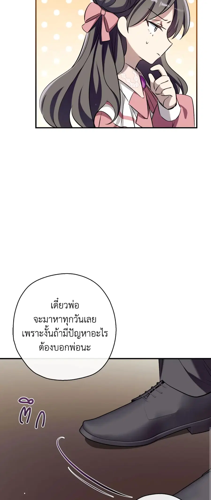 Can We Become a Family? ตอนที่ 68 หน้า 38