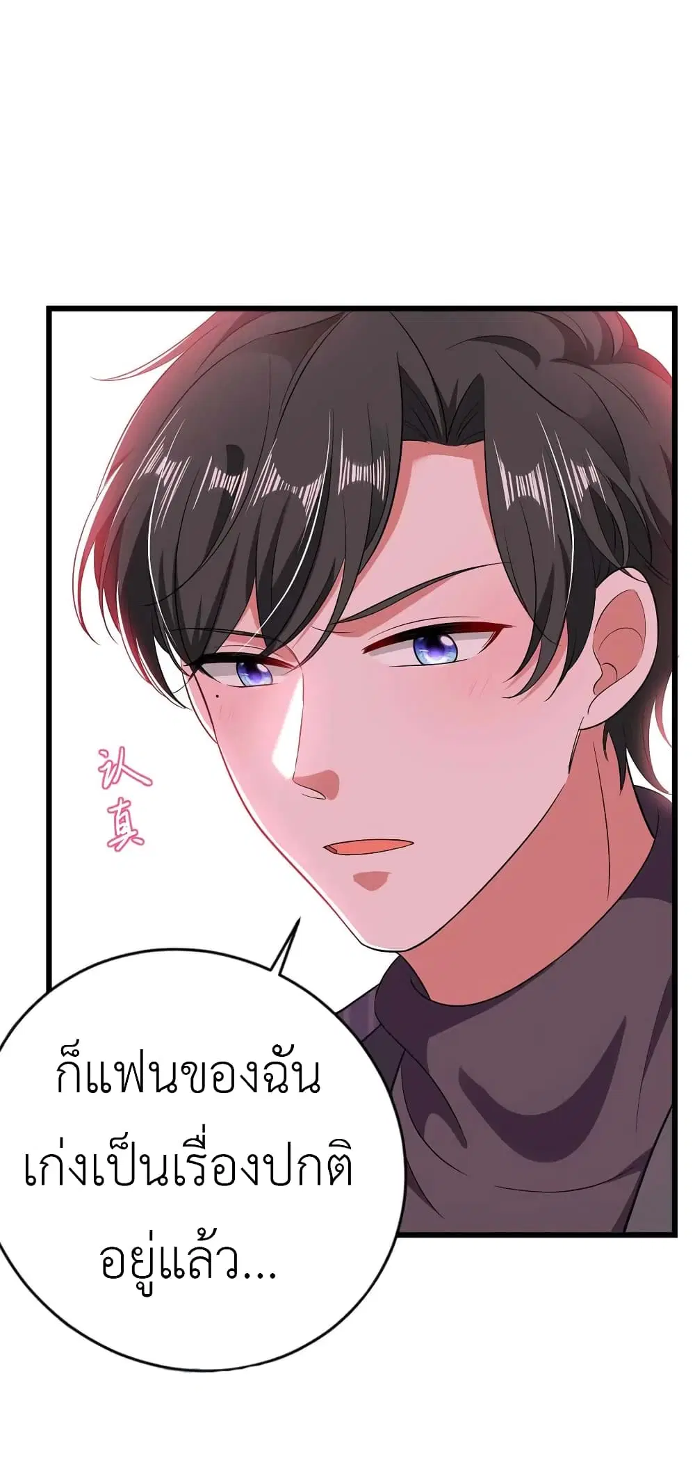 The Big Guy calls me Little Ancestor ตอนที่ 41 หน้า 20