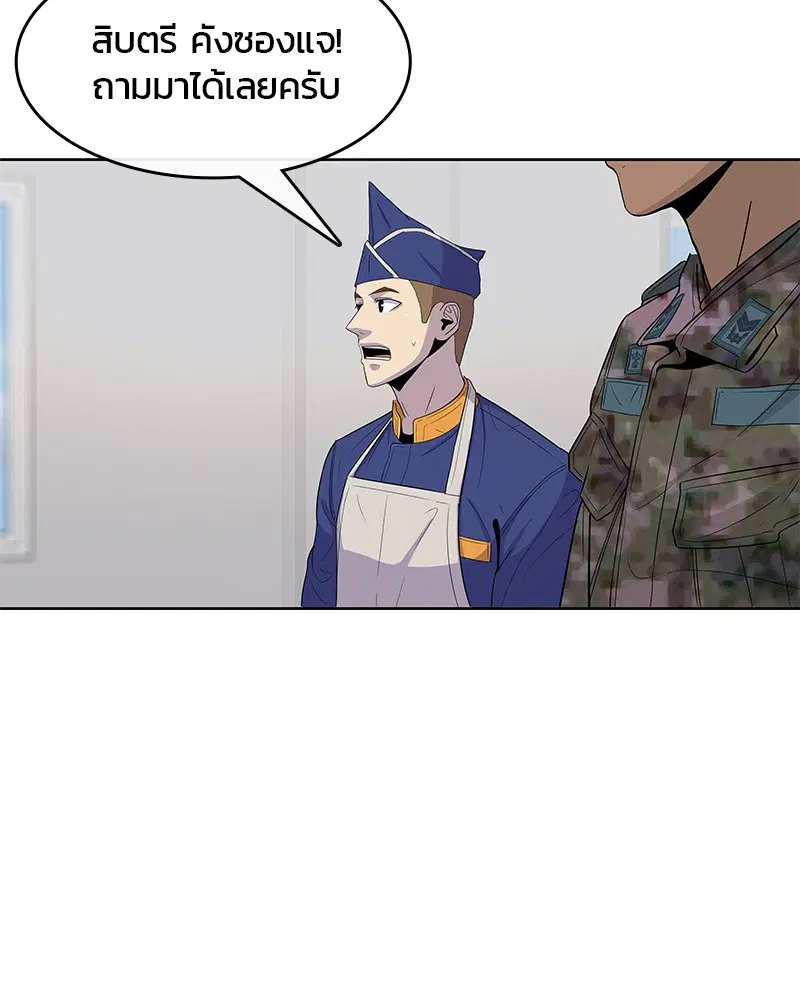 Kitchen Soldier ตอนที่ 105 หน้า 4