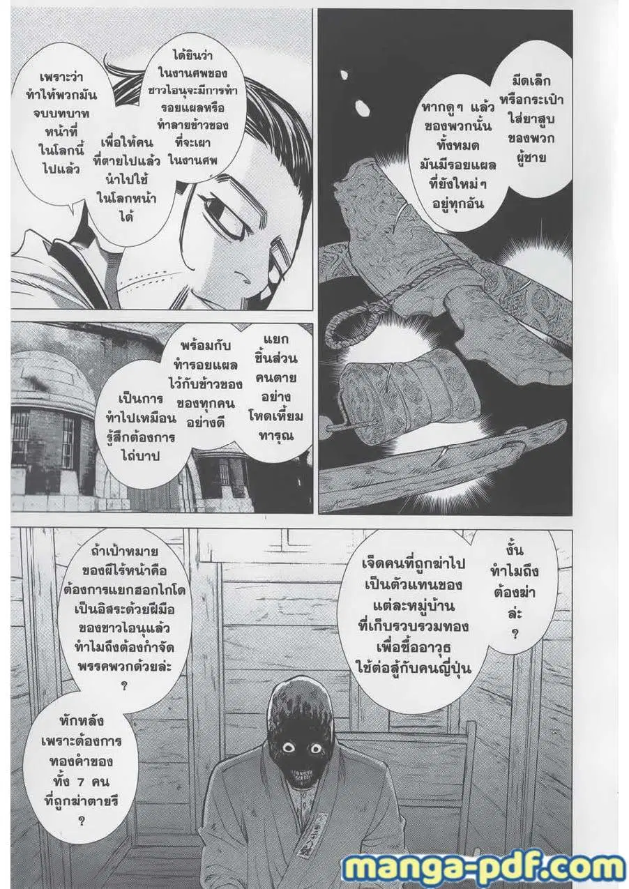 Golden Kamuy ตอนที่ 70 หน้า 7