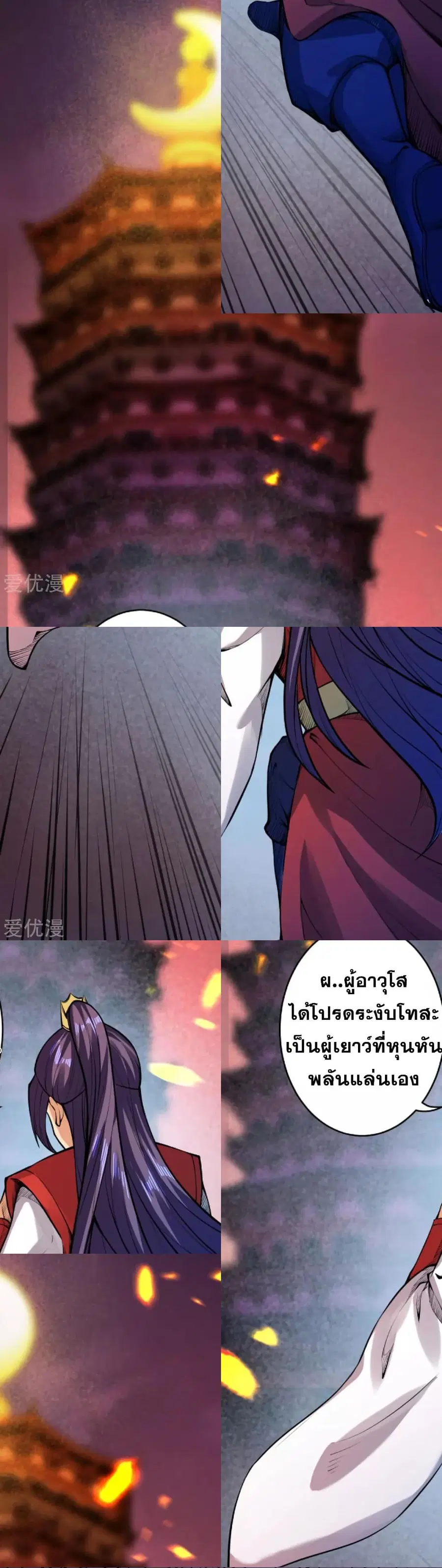 Against the Gods ตอนที่ 218 หน้า 5