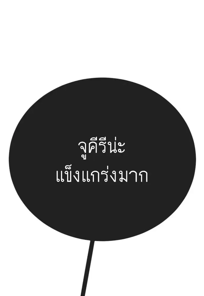 Superhuman Era ตอนที่ 207 หน้า 125