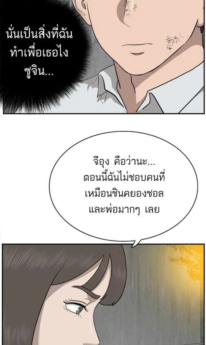 Bad Guy ตอนที่ 37 หน้า 49