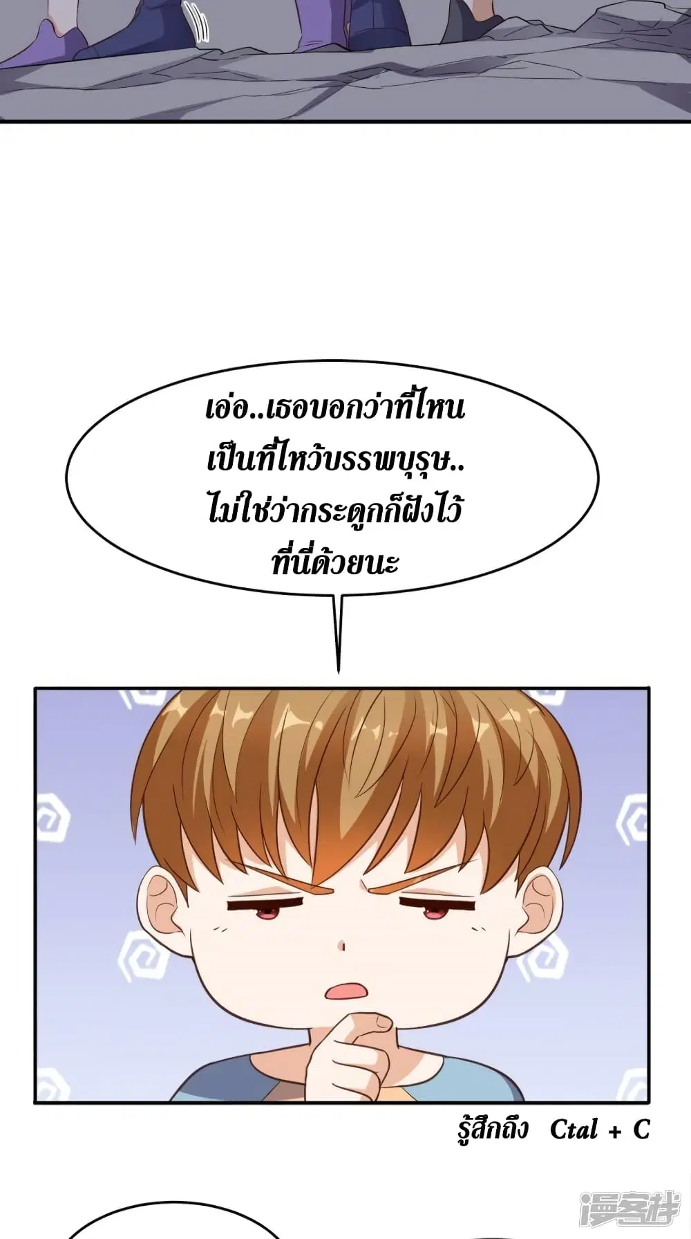 Super Wechat ตอนที่ 111 หน้า 31