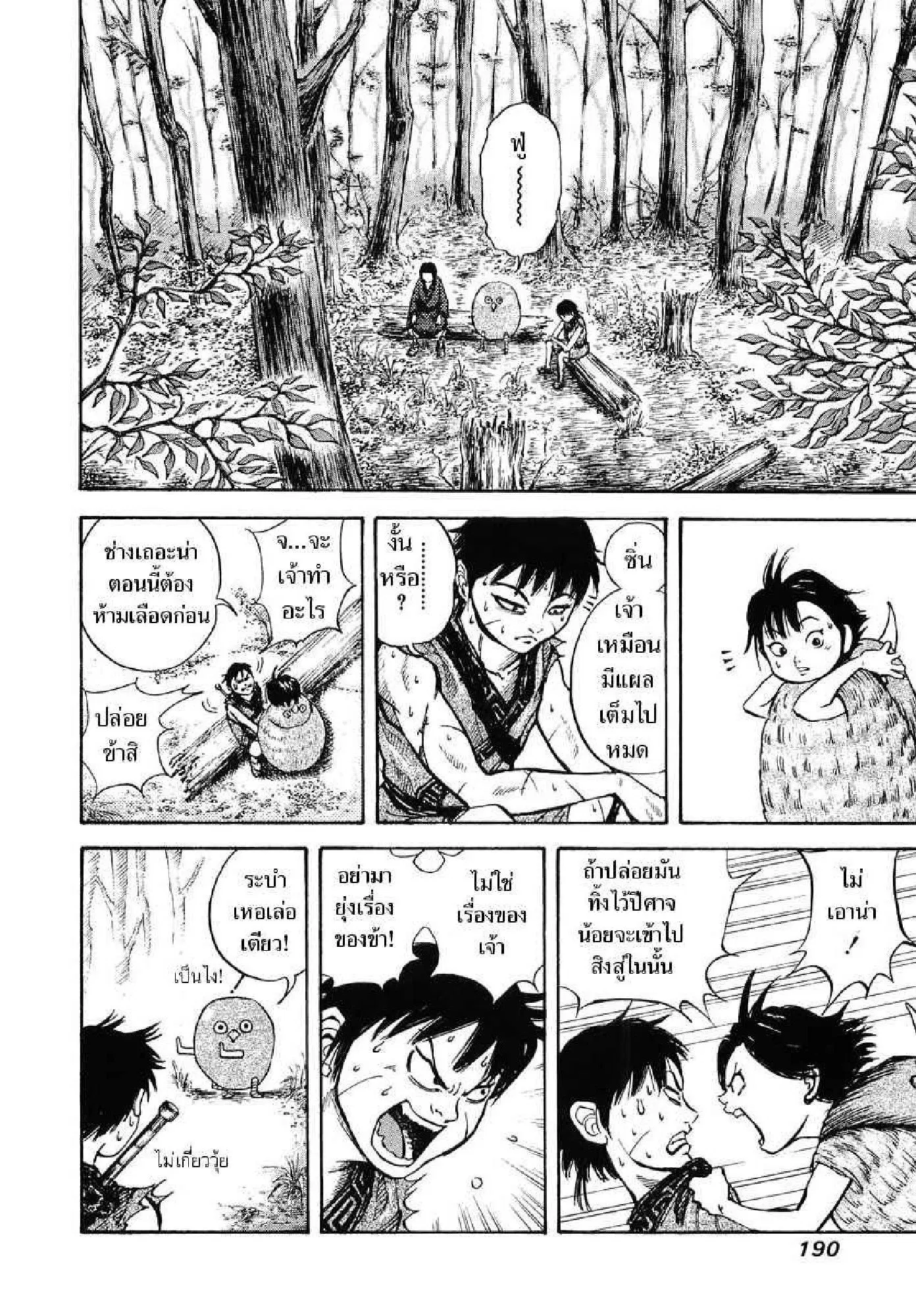 Kingdom ตอนที่ 7 หน้า 12