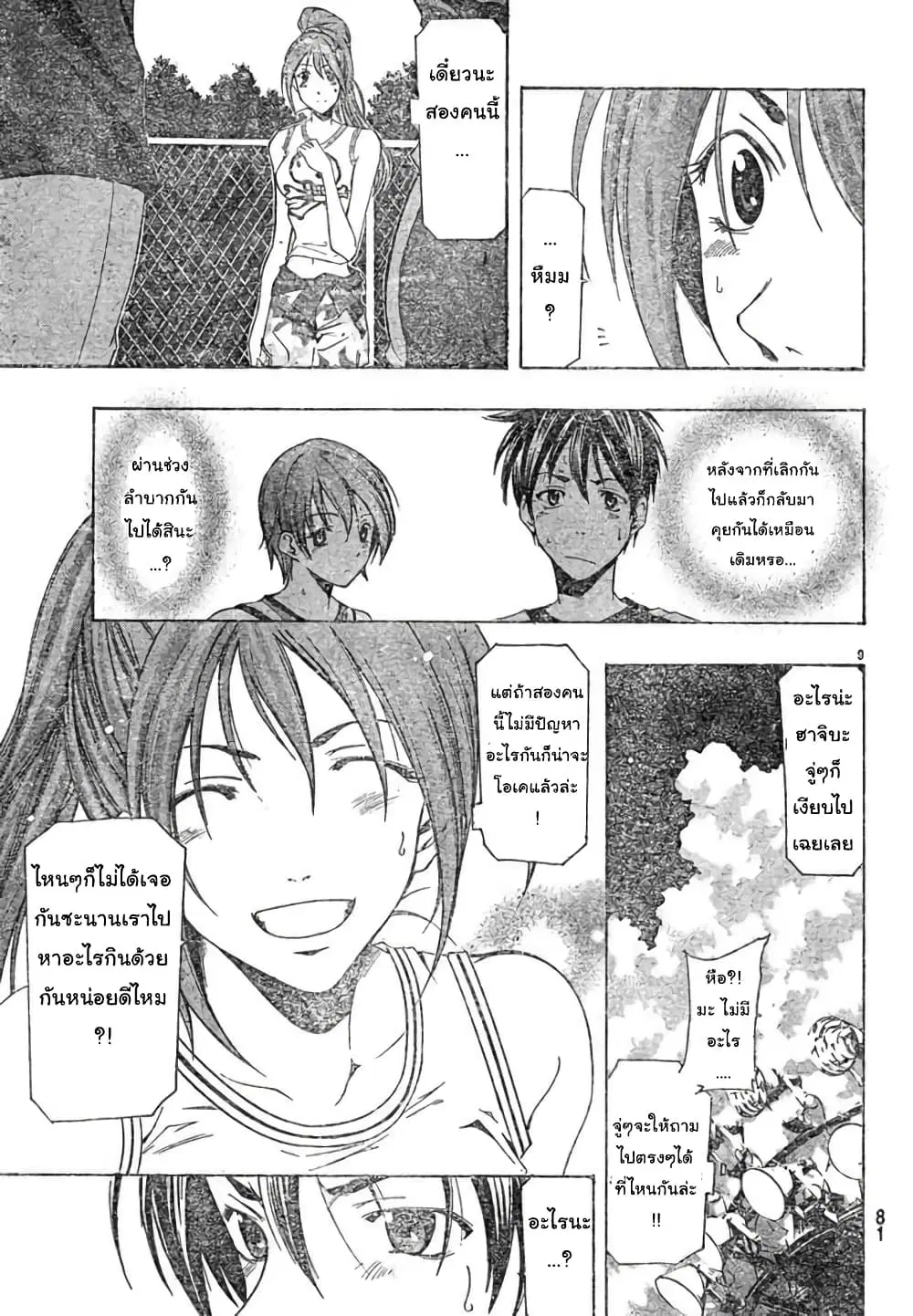Suzuka ตอนที่ 137 หน้า 9