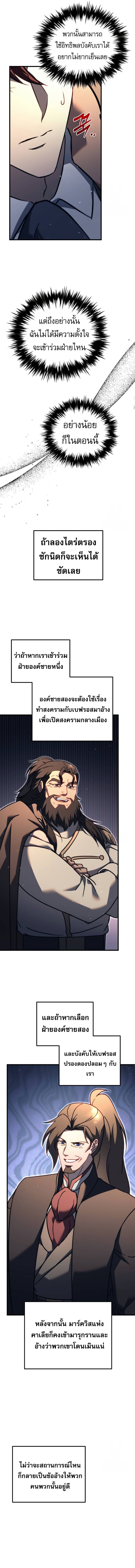 Regressor of the Fallen Family เพลิงสงครามหวนจุติ ตอนที่ 68 หน้า 5