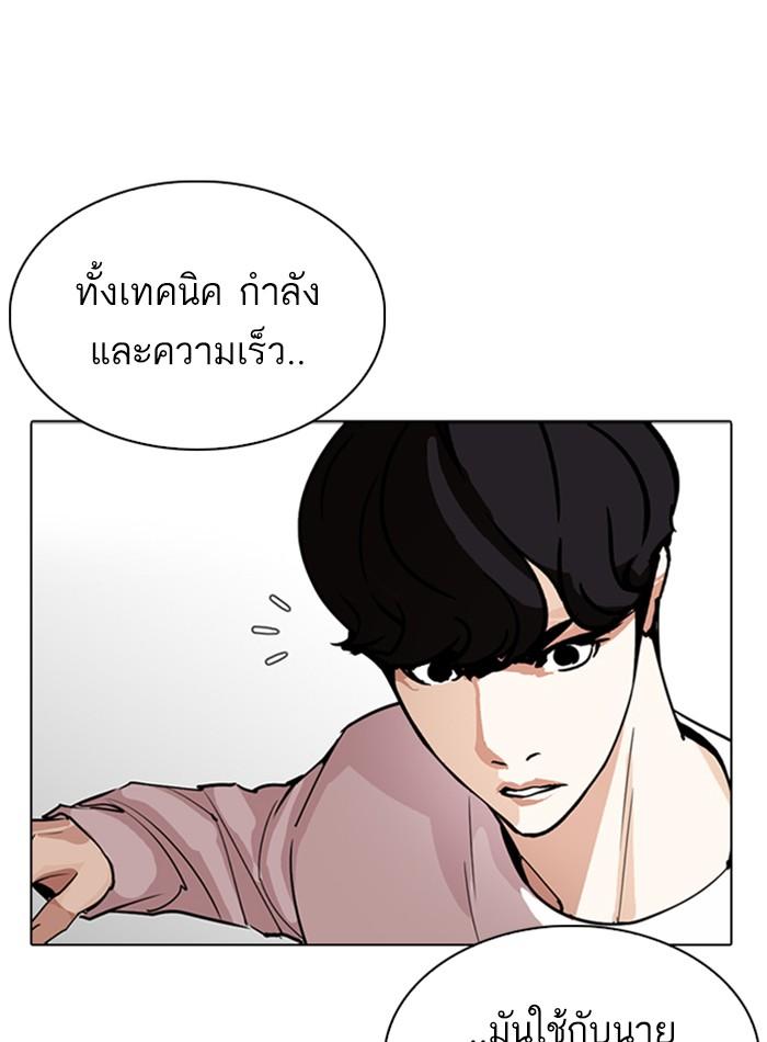 Lookism ตอนที่ 272 หน้า 93