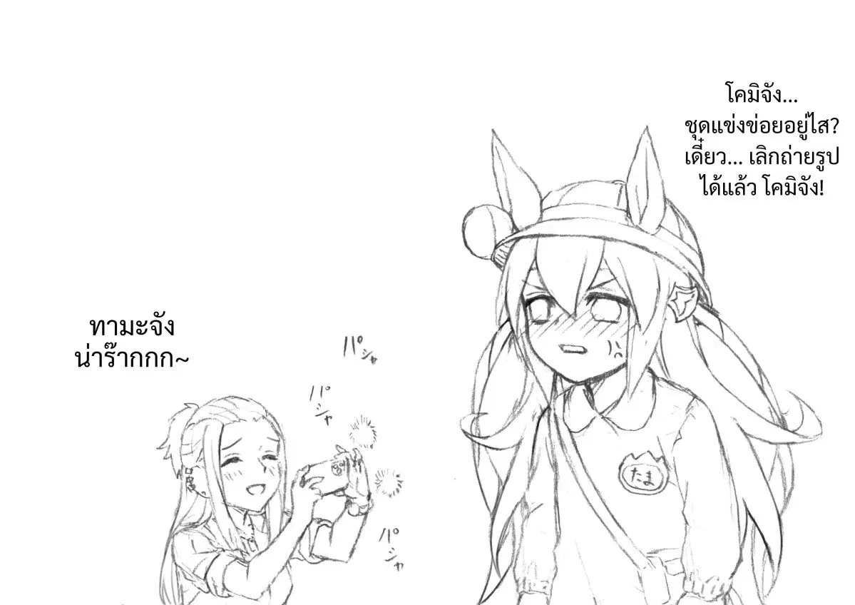 Uma Musume: Cinderella Gray ตอนที่ 38 หน้า 18