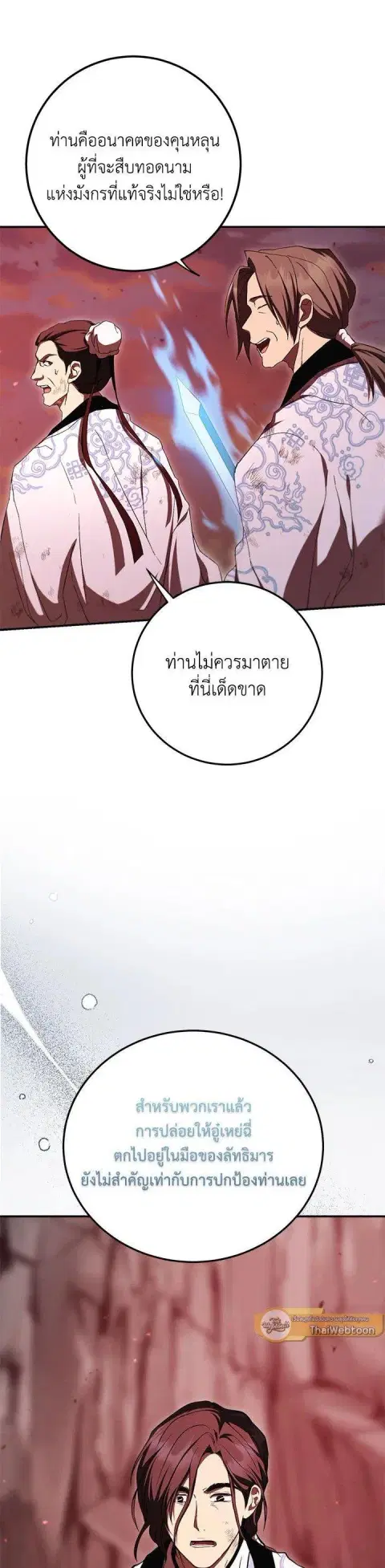 Path of the Shaman ตอนที่ 128 หน้า 9