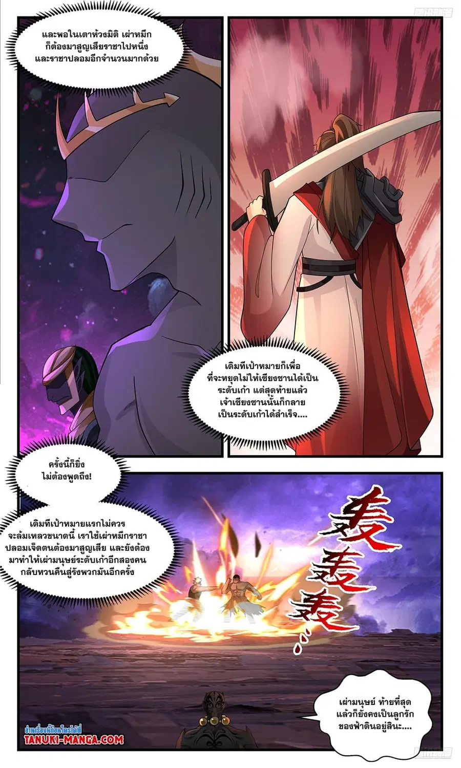 Martial Peak ตอนที่ 3622 หน้า 4