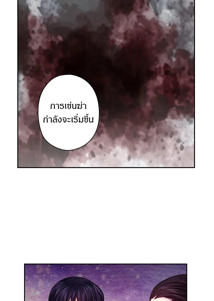 Satan’s Bride ตอนที่ 136 หน้า 17