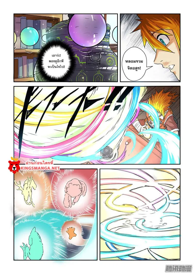 Tales of Demons and Gods ตอนที่ 96.2 หน้า 6