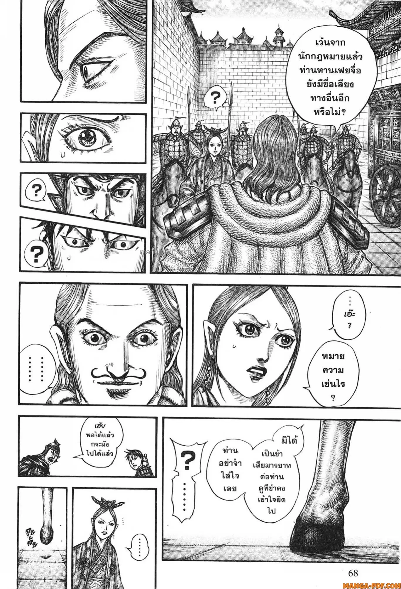 Kingdom ตอนที่ 761 หน้า 6