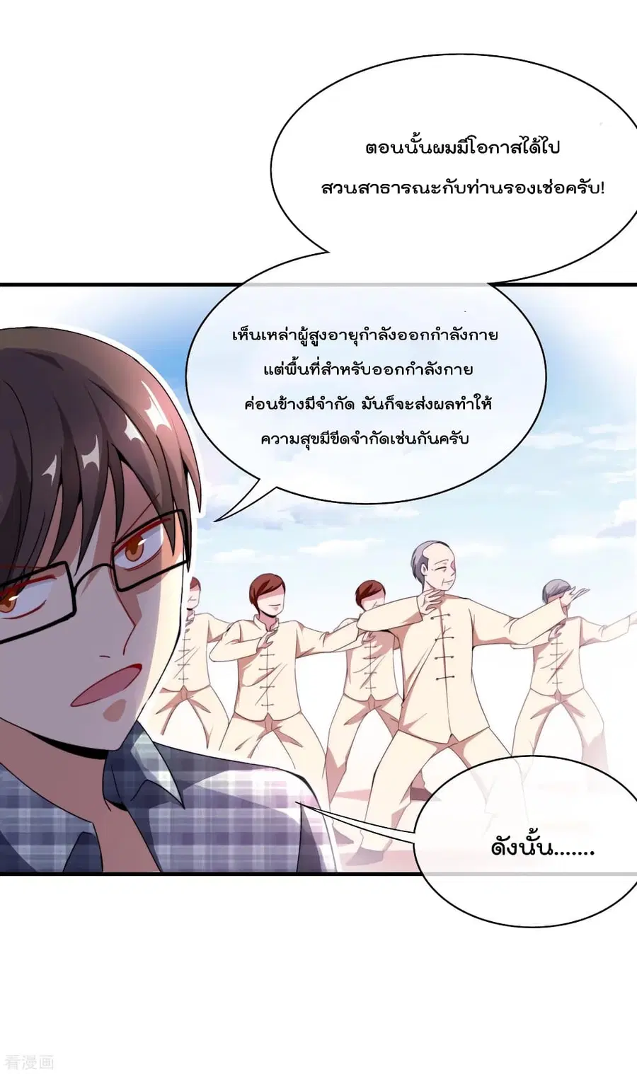 I am The Richest in The World ตอนที่ 158 หน้า 26