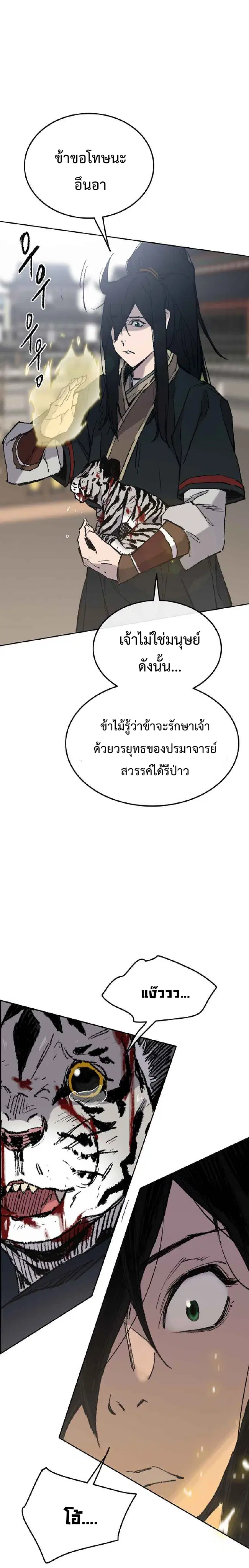 The Undefeatable Swordsman ตอนที่ 78 หน้า 18