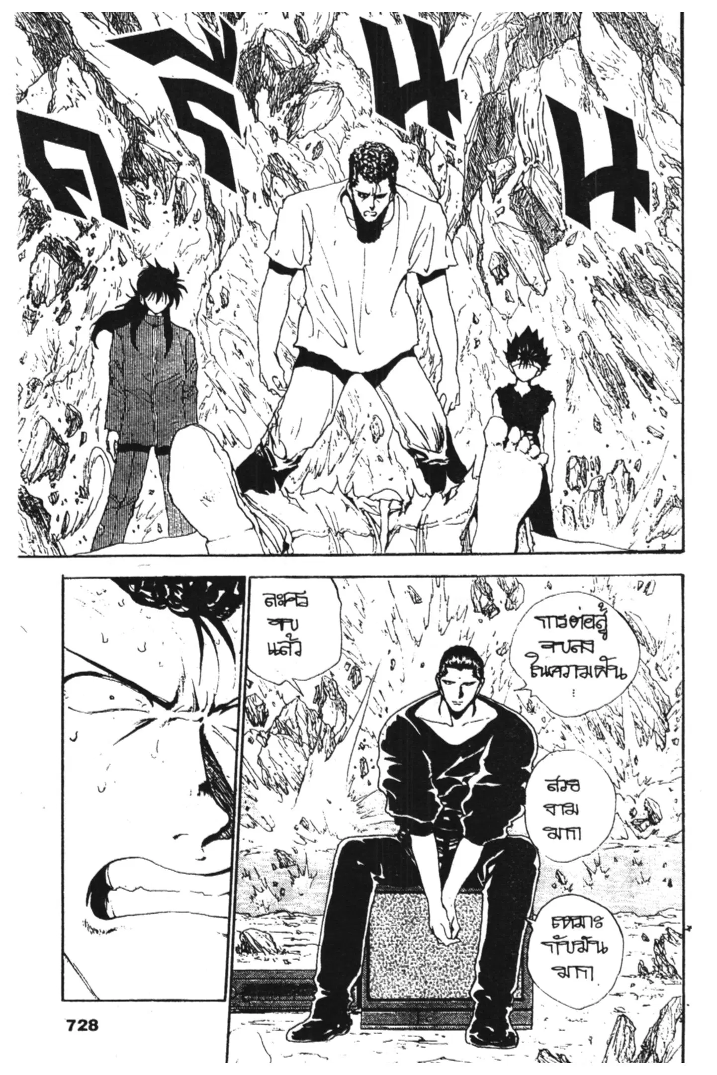 Yu Yu Hakusho ตอนที่ 134 หน้า 23