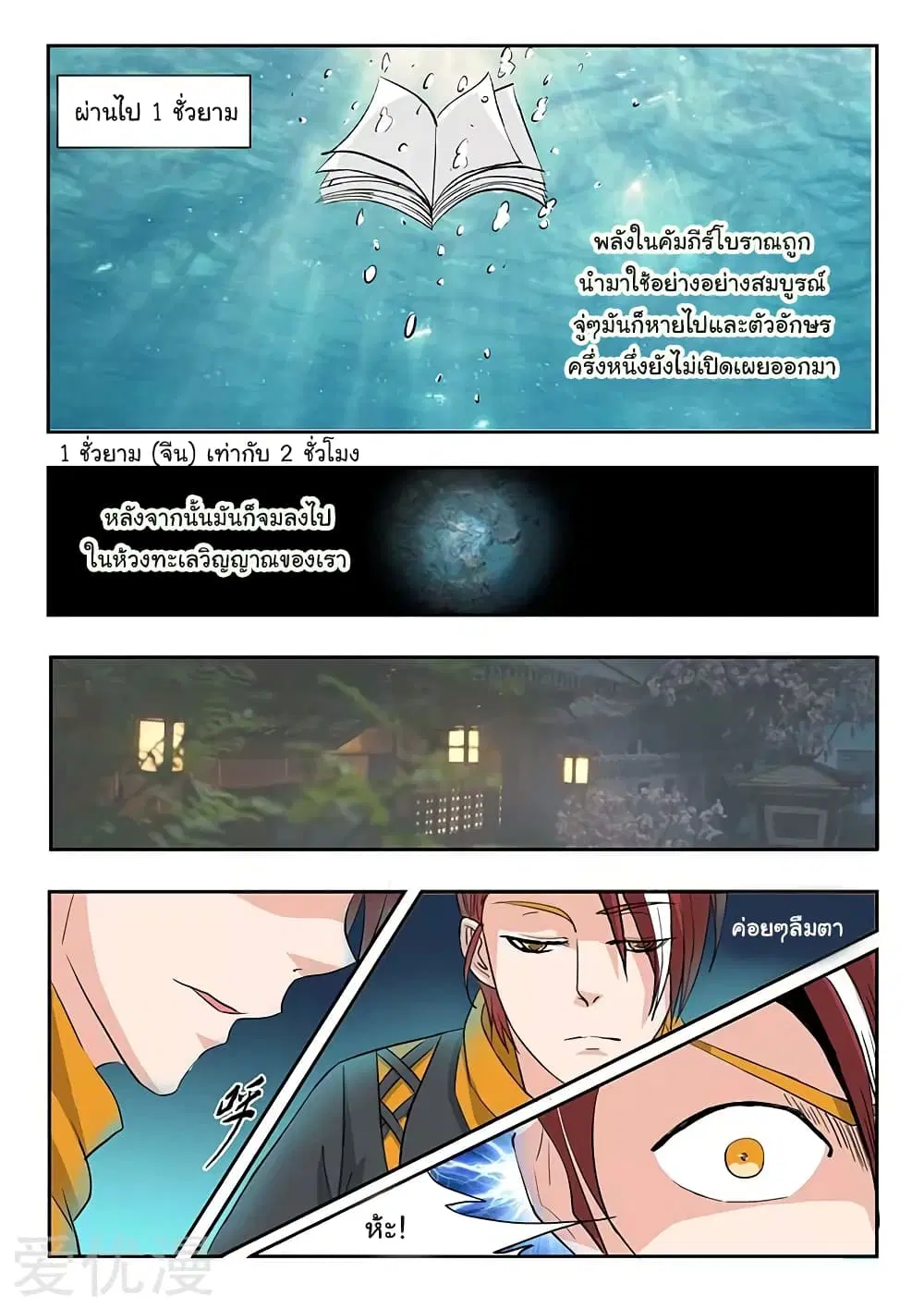 Martial Master ตอนที่ 138 หน้า 4