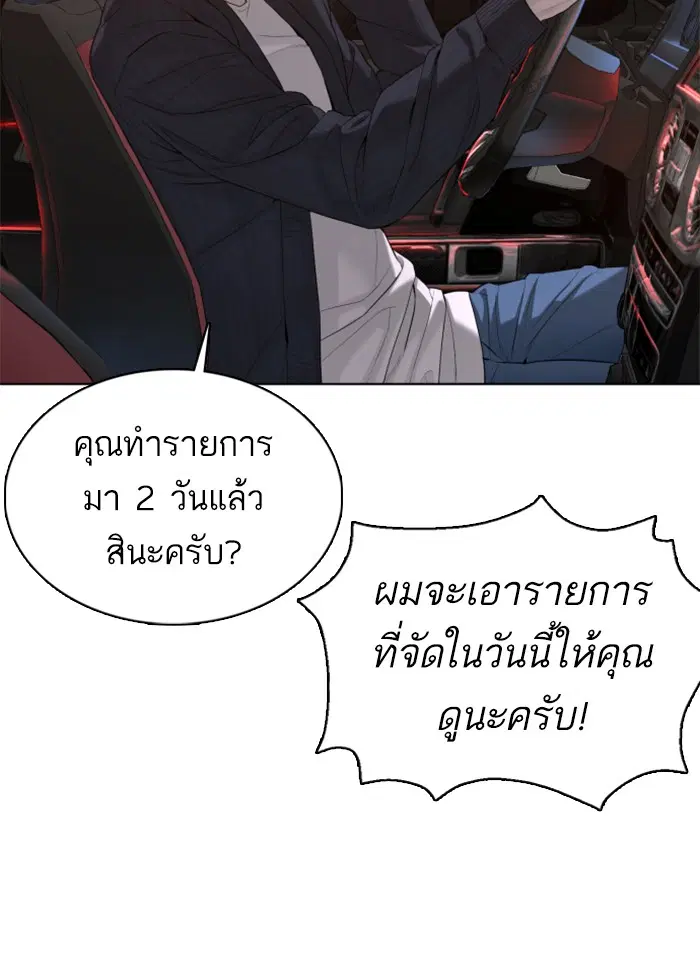 How to Fight ตอนที่ 65 หน้า 68